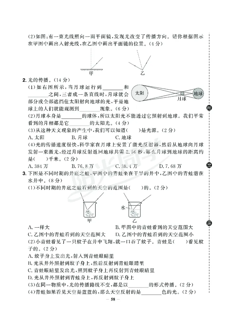 课时科学JK五上_2024年人教版小学数学一二三四五六年级上册下册期中期末试a0747_小学全科《同步练习+精品试卷》打包下载（1-6年级单元月考期中期末试卷）_小学科学