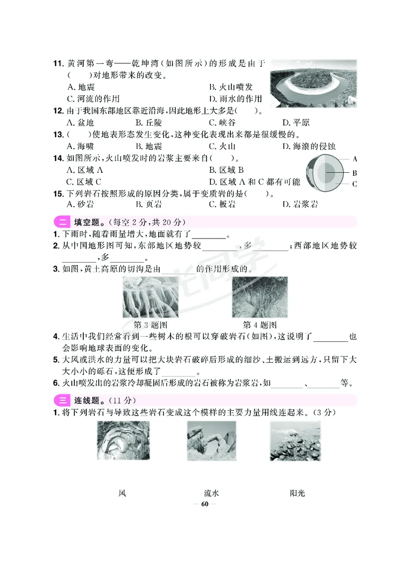 课时科学JK五上_2024年人教版小学数学一二三四五六年级上册下册期中期末试a0747_小学全科《同步练习+精品试卷》打包下载（1-6年级单元月考期中期末试卷）_小学科学