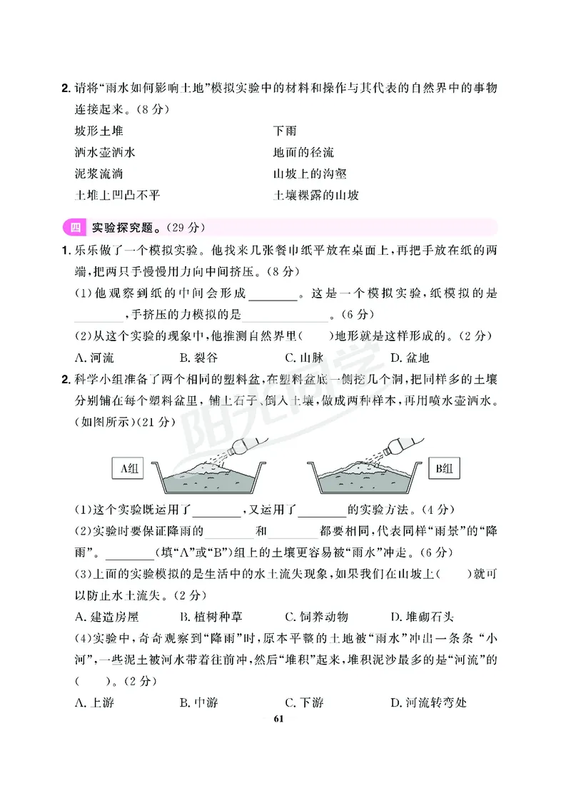 课时科学JK五上_2024年人教版小学数学一二三四五六年级上册下册期中期末试a0747_小学全科《同步练习+精品试卷》打包下载（1-6年级单元月考期中期末试卷）_小学科学