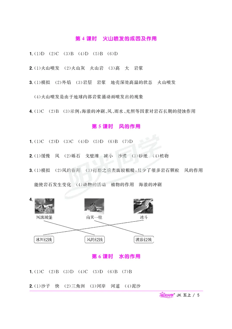 课时科学JK五上_2024年人教版小学数学一二三四五六年级上册下册期中期末试a0747_小学全科《同步练习+精品试卷》打包下载（1-6年级单元月考期中期末试卷）_小学科学