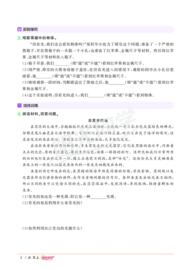 课时科学JK五上_2024年人教版小学数学一二三四五六年级上册下册期中期末试a0747_小学全科《同步练习+精品试卷》打包下载（1-6年级单元月考期中期末试卷）_小学科学