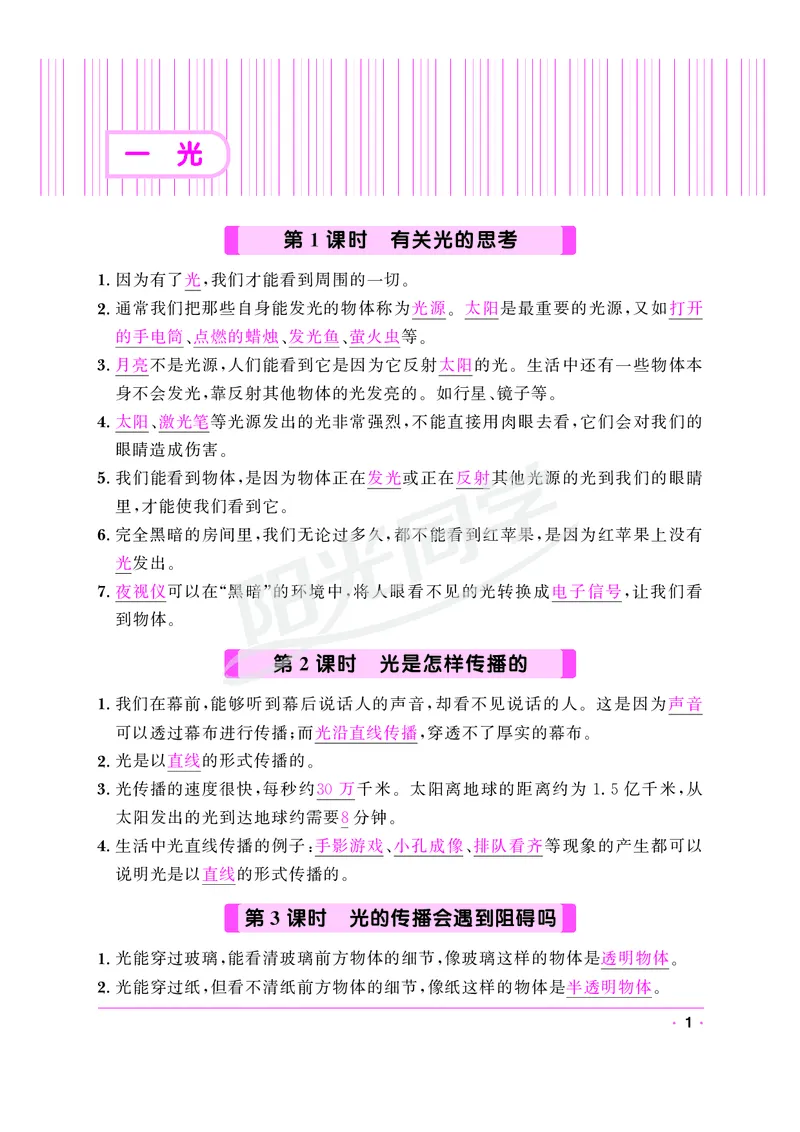 课时科学JK五上_2024年人教版小学数学一二三四五六年级上册下册期中期末试a0747_小学全科《同步练习+精品试卷》打包下载（1-6年级单元月考期中期末试卷）_小学科学