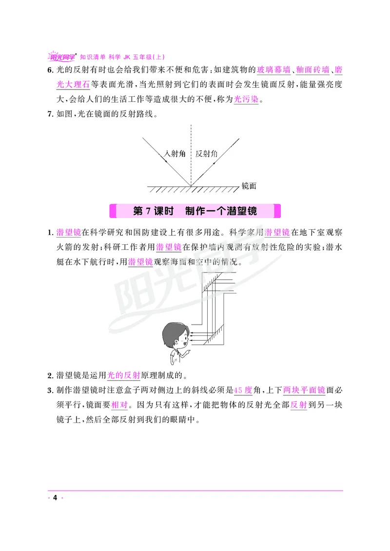 课时科学JK五上_2024年人教版小学数学一二三四五六年级上册下册期中期末试a0747_小学全科《同步练习+精品试卷》打包下载（1-6年级单元月考期中期末试卷）_小学科学