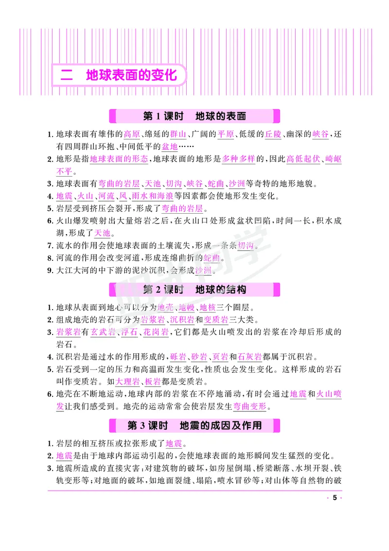 课时科学JK五上_2024年人教版小学数学一二三四五六年级上册下册期中期末试a0747_小学全科《同步练习+精品试卷》打包下载（1-6年级单元月考期中期末试卷）_小学科学