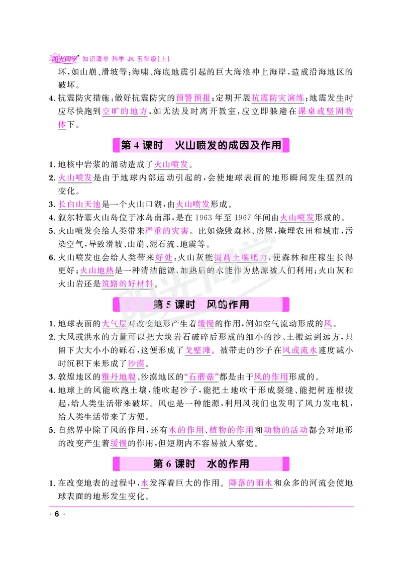 课时科学JK五上_2024年人教版小学数学一二三四五六年级上册下册期中期末试a0747_小学全科《同步练习+精品试卷》打包下载（1-6年级单元月考期中期末试卷）_小学科学