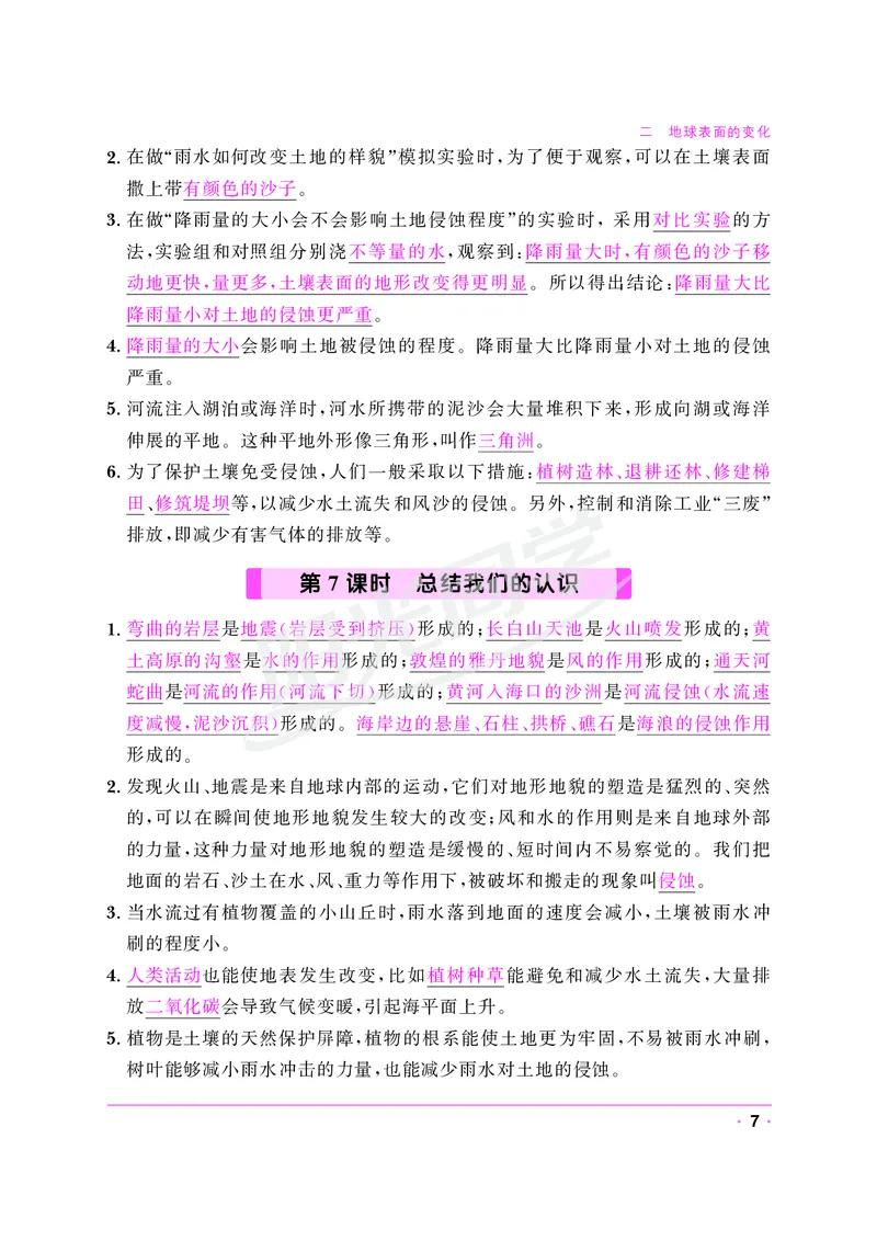 课时科学JK五上_2024年人教版小学数学一二三四五六年级上册下册期中期末试a0747_小学全科《同步练习+精品试卷》打包下载（1-6年级单元月考期中期末试卷）_小学科学