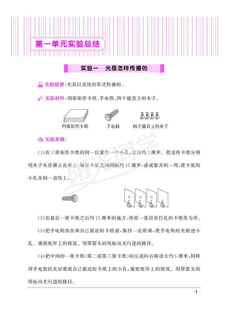 课时科学JK五上_2024年人教版小学数学一二三四五六年级上册下册期中期末试a0747_小学全科《同步练习+精品试卷》打包下载（1-6年级单元月考期中期末试卷）_小学科学