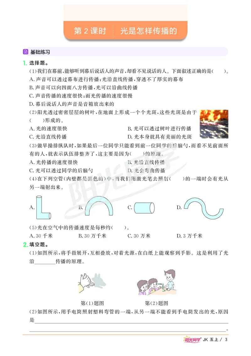 课时科学JK五上_2024年人教版小学数学一二三四五六年级上册下册期中期末试a0747_小学全科《同步练习+精品试卷》打包下载（1-6年级单元月考期中期末试卷）_小学科学