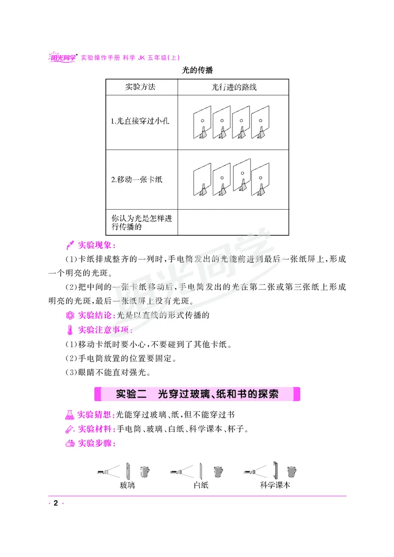 课时科学JK五上_2024年人教版小学数学一二三四五六年级上册下册期中期末试a0747_小学全科《同步练习+精品试卷》打包下载（1-6年级单元月考期中期末试卷）_小学科学