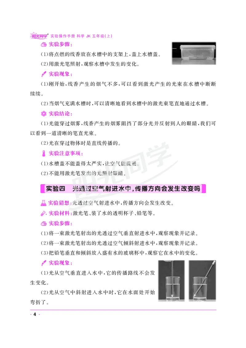 课时科学JK五上_2024年人教版小学数学一二三四五六年级上册下册期中期末试a0747_小学全科《同步练习+精品试卷》打包下载（1-6年级单元月考期中期末试卷）_小学科学