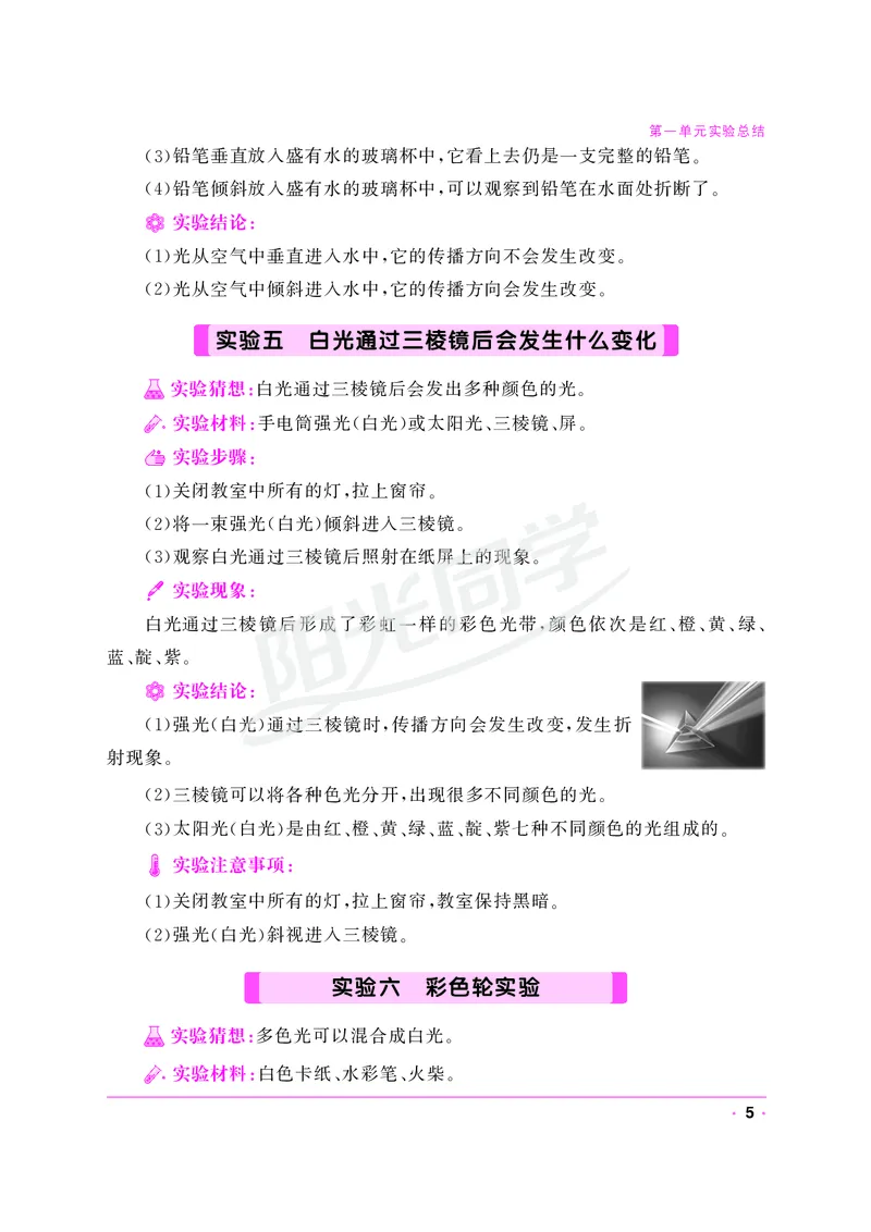 课时科学JK五上_2024年人教版小学数学一二三四五六年级上册下册期中期末试a0747_小学全科《同步练习+精品试卷》打包下载（1-6年级单元月考期中期末试卷）_小学科学