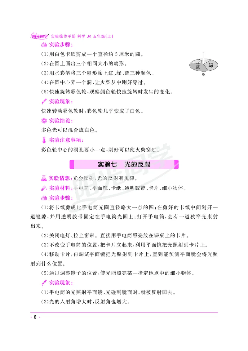 课时科学JK五上_2024年人教版小学数学一二三四五六年级上册下册期中期末试a0747_小学全科《同步练习+精品试卷》打包下载（1-6年级单元月考期中期末试卷）_小学科学