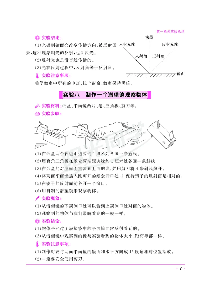 课时科学JK五上_2024年人教版小学数学一二三四五六年级上册下册期中期末试a0747_小学全科《同步练习+精品试卷》打包下载（1-6年级单元月考期中期末试卷）_小学科学