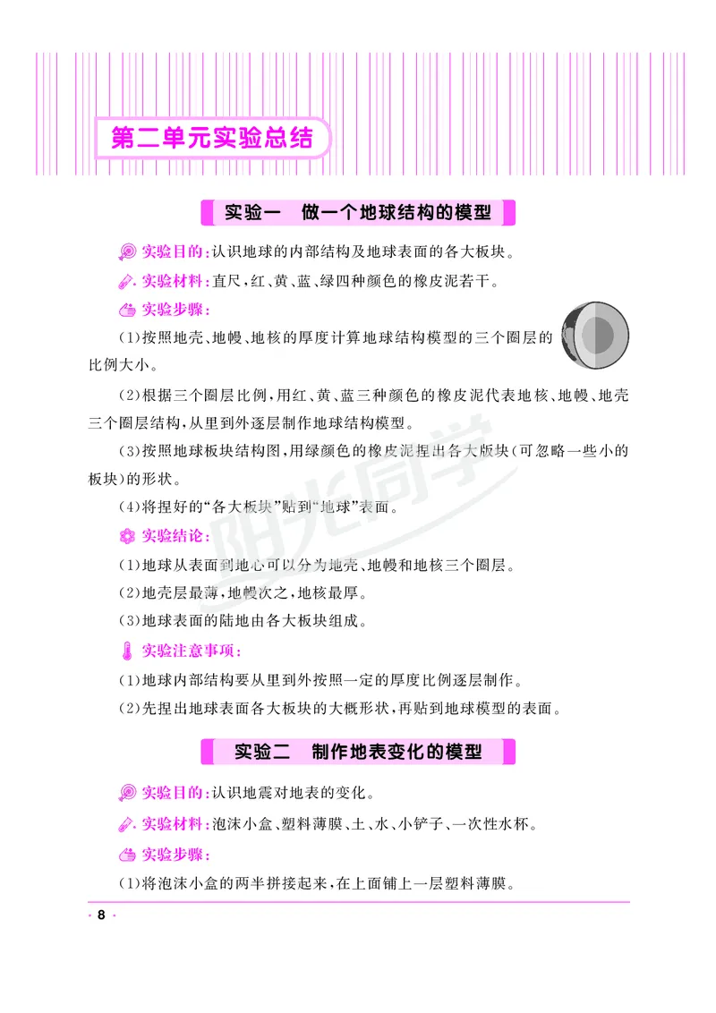 课时科学JK五上_2024年人教版小学数学一二三四五六年级上册下册期中期末试a0747_小学全科《同步练习+精品试卷》打包下载（1-6年级单元月考期中期末试卷）_小学科学