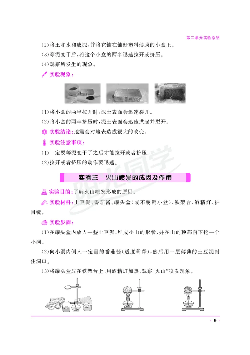 课时科学JK五上_2024年人教版小学数学一二三四五六年级上册下册期中期末试a0747_小学全科《同步练习+精品试卷》打包下载（1-6年级单元月考期中期末试卷）_小学科学