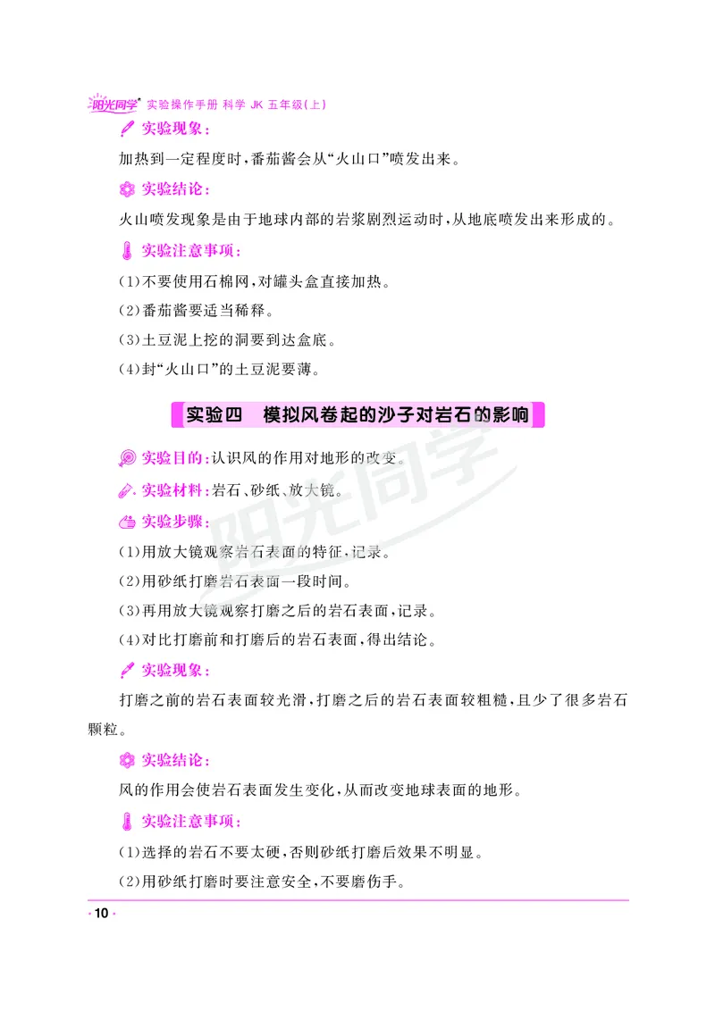 课时科学JK五上_2024年人教版小学数学一二三四五六年级上册下册期中期末试a0747_小学全科《同步练习+精品试卷》打包下载（1-6年级单元月考期中期末试卷）_小学科学