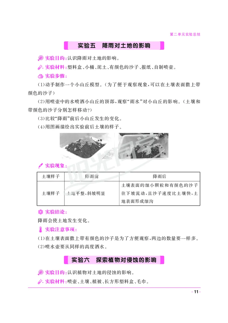 课时科学JK五上_2024年人教版小学数学一二三四五六年级上册下册期中期末试a0747_小学全科《同步练习+精品试卷》打包下载（1-6年级单元月考期中期末试卷）_小学科学