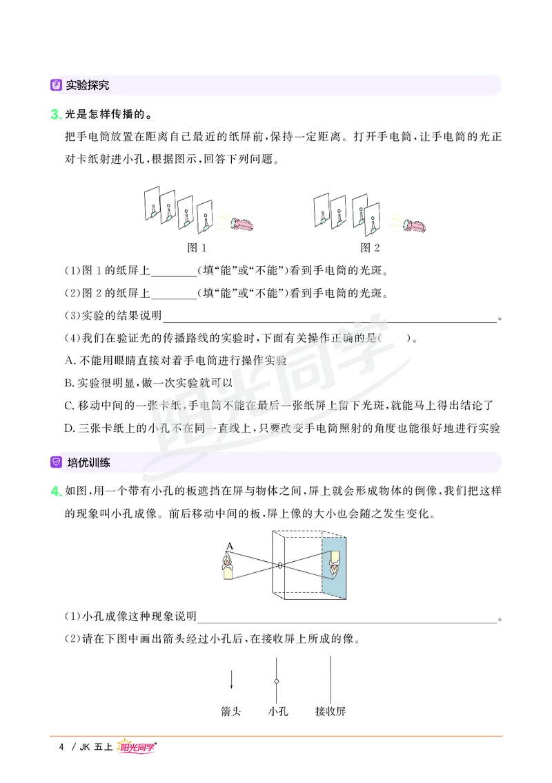 课时科学JK五上_2024年人教版小学数学一二三四五六年级上册下册期中期末试a0747_小学全科《同步练习+精品试卷》打包下载（1-6年级单元月考期中期末试卷）_小学科学