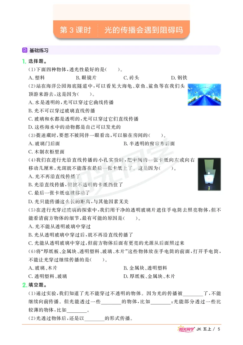 课时科学JK五上_2024年人教版小学数学一二三四五六年级上册下册期中期末试a0747_小学全科《同步练习+精品试卷》打包下载（1-6年级单元月考期中期末试卷）_小学科学