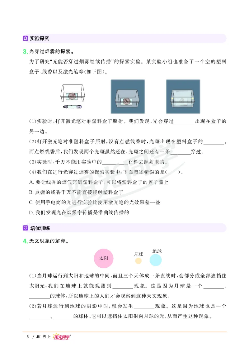 课时科学JK五上_2024年人教版小学数学一二三四五六年级上册下册期中期末试a0747_小学全科《同步练习+精品试卷》打包下载（1-6年级单元月考期中期末试卷）_小学科学