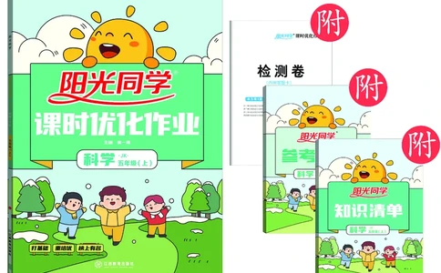 课时科学JK五上_2024年人教版小学数学一二三四五六年级上册下册期中期末试a0747_小学全科《同步练习+精品试卷》打包下载（1-6年级单元月考期中期末试卷）_小学科学