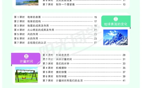 课时科学JK五上_2024年人教版小学数学一二三四五六年级上册下册期中期末试a0747_小学全科《同步练习+精品试卷》打包下载（1-6年级单元月考期中期末试卷）_小学科学