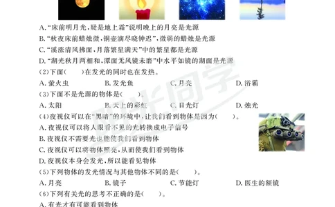课时科学JK五上_2024年人教版小学数学一二三四五六年级上册下册期中期末试a0747_小学全科《同步练习+精品试卷》打包下载（1-6年级单元月考期中期末试卷）_小学科学