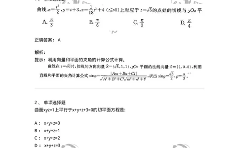 605005-(四)多元函数微分学-174076_军队文职(1)_01.军队文职真题-专业课_（全）版本一（历年真题+章节练习+模拟题）_数学2(军队文职)_章节练习_题目+解析