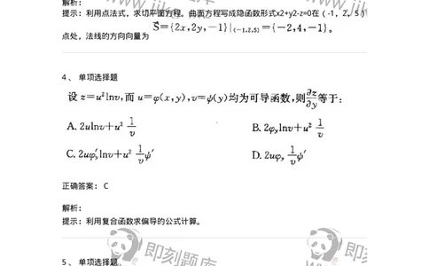 605005-(四)多元函数微分学-174076_军队文职(1)_01.军队文职真题-专业课_（全）版本一（历年真题+章节练习+模拟题）_数学2(军队文职)_章节练习_题目+解析