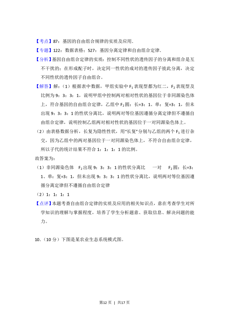 2018年高考生物试卷（新课标Ⅲ）（解析卷）_生物历年高考真题_新&middot;PDF版2008-2025&middot;高考生物真题_生物（按省份分类）2008-2025_2008-2025&middot;（云南）生物高考真题
