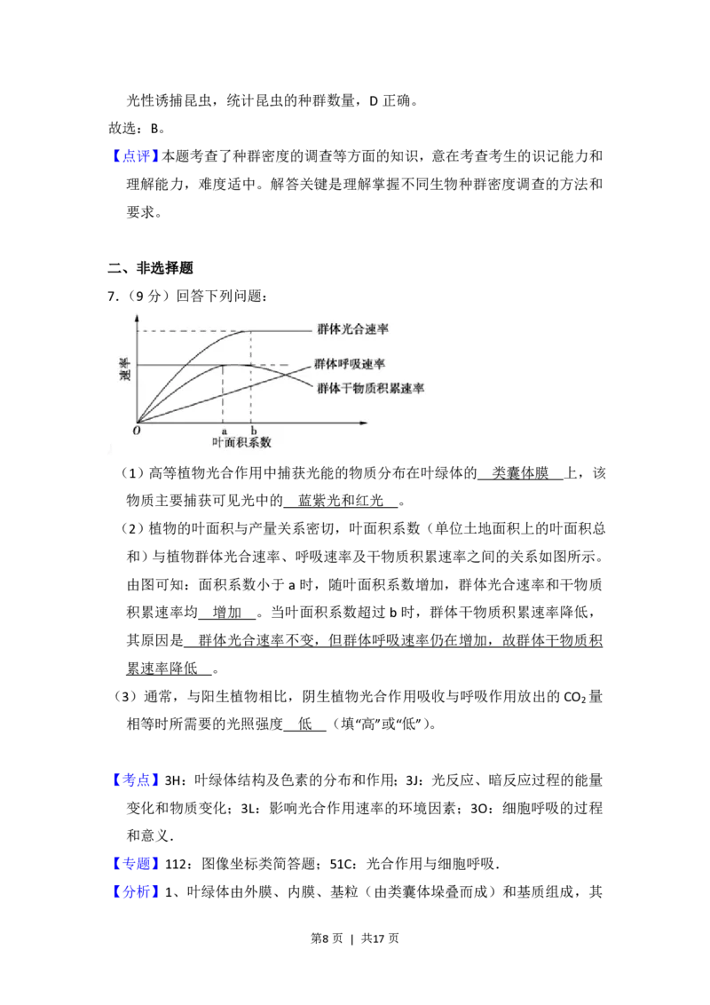 2018年高考生物试卷（新课标Ⅲ）（解析卷）_生物历年高考真题_新&middot;PDF版2008-2025&middot;高考生物真题_生物（按省份分类）2008-2025_2008-2025&middot;（云南）生物高考真题