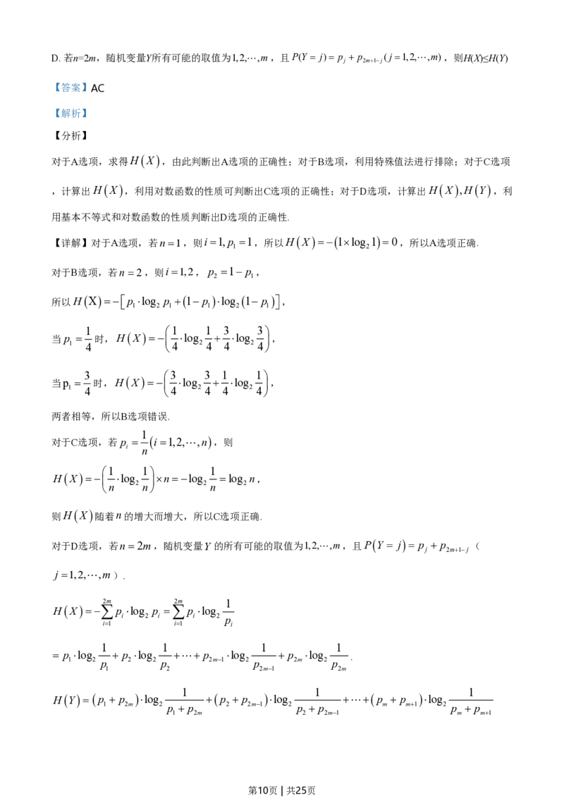 2020年高考数学试卷（新高考Ⅱ卷）（海南）（解析卷）_历年高考真题合集_数学历年高考真题_新&middot;PDF版2008-2025&middot;高考数学真题_数学（按试卷类型分类）2008-2025_全国卷&middot;数学（2008-2025）