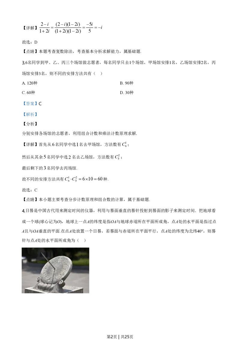 2020年高考数学试卷（新高考Ⅱ卷）（海南）（解析卷）_历年高考真题合集_数学历年高考真题_新&middot;PDF版2008-2025&middot;高考数学真题_数学（按试卷类型分类）2008-2025_全国卷&middot;数学（2008-2025）