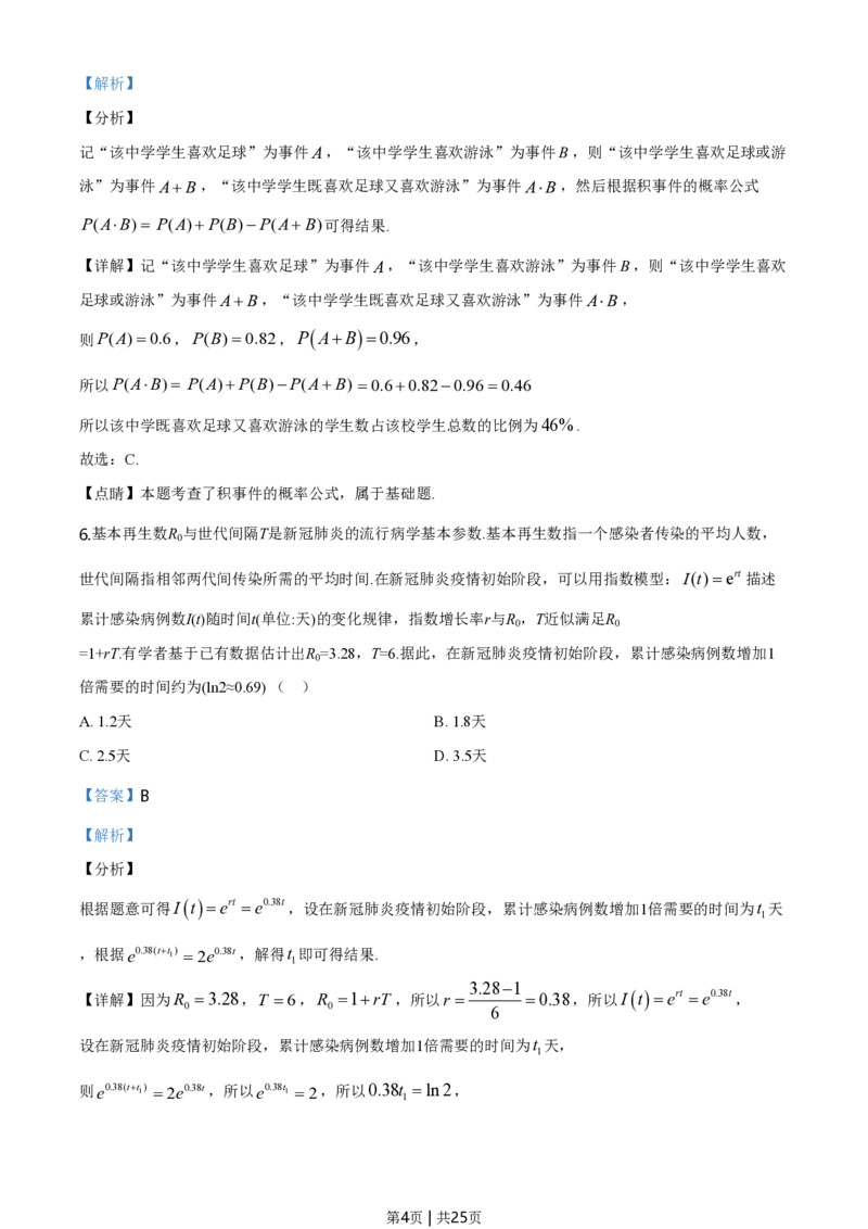 2020年高考数学试卷（新高考Ⅱ卷）（海南）（解析卷）_历年高考真题合集_数学历年高考真题_新&middot;PDF版2008-2025&middot;高考数学真题_数学（按试卷类型分类）2008-2025_全国卷&middot;数学（2008-2025）