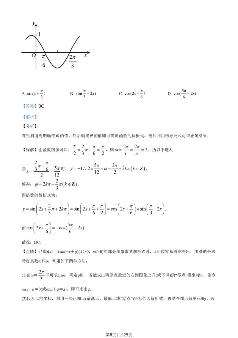2020年高考数学试卷（新高考Ⅱ卷）（海南）（解析卷）_历年高考真题合集_数学历年高考真题_新&middot;PDF版2008-2025&middot;高考数学真题_数学（按试卷类型分类）2008-2025_全国卷&middot;数学（2008-2025）