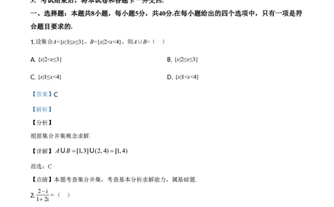 2020年高考数学试卷（新高考Ⅱ卷）（海南）（解析卷）_历年高考真题合集_数学历年高考真题_新&middot;PDF版2008-2025&middot;高考数学真题_数学（按试卷类型分类）2008-2025_全国卷&middot;数学（2008-2025）