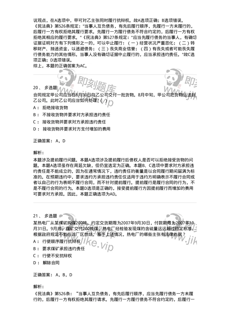 5040214-合同的履行-193714_军队文职(1)_01.军队文职真题-专业课_（全）版本一（历年真题+章节练习+模拟题）_法学(军队文职)_章节练习_题目+解析