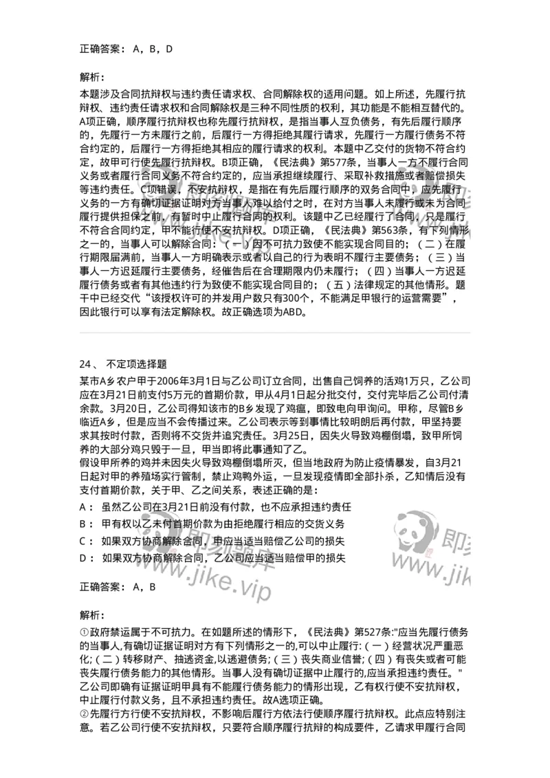 5040214-合同的履行-193714_军队文职(1)_01.军队文职真题-专业课_（全）版本一（历年真题+章节练习+模拟题）_法学(军队文职)_章节练习_题目+解析