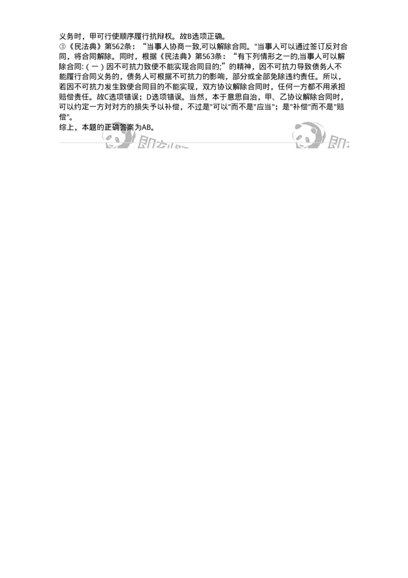 5040214-合同的履行-193714_军队文职(1)_01.军队文职真题-专业课_（全）版本一（历年真题+章节练习+模拟题）_法学(军队文职)_章节练习_题目+解析