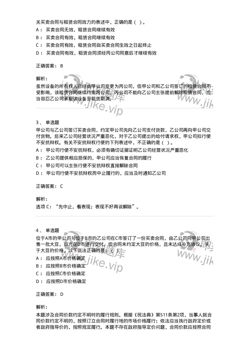 5040214-合同的履行-193714_军队文职(1)_01.军队文职真题-专业课_（全）版本一（历年真题+章节练习+模拟题）_法学(军队文职)_章节练习_题目+解析