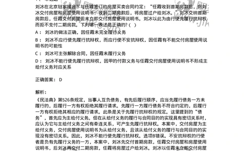 5040214-合同的履行-193714_军队文职(1)_01.军队文职真题-专业课_（全）版本一（历年真题+章节练习+模拟题）_法学(军队文职)_章节练习_题目+解析