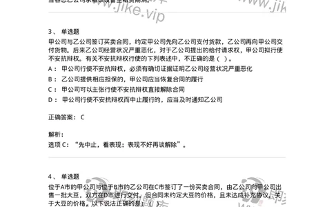 5040214-合同的履行-193714_军队文职(1)_01.军队文职真题-专业课_（全）版本一（历年真题+章节练习+模拟题）_法学(军队文职)_章节练习_题目+解析