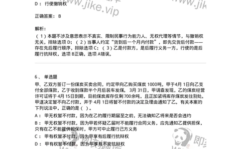 5040214-合同的履行-193714_军队文职(1)_01.军队文职真题-专业课_（全）版本一（历年真题+章节练习+模拟题）_法学(军队文职)_章节练习_题目+解析