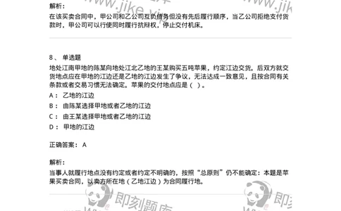 5040214-合同的履行-193714_军队文职(1)_01.军队文职真题-专业课_（全）版本一（历年真题+章节练习+模拟题）_法学(军队文职)_章节练习_题目+解析