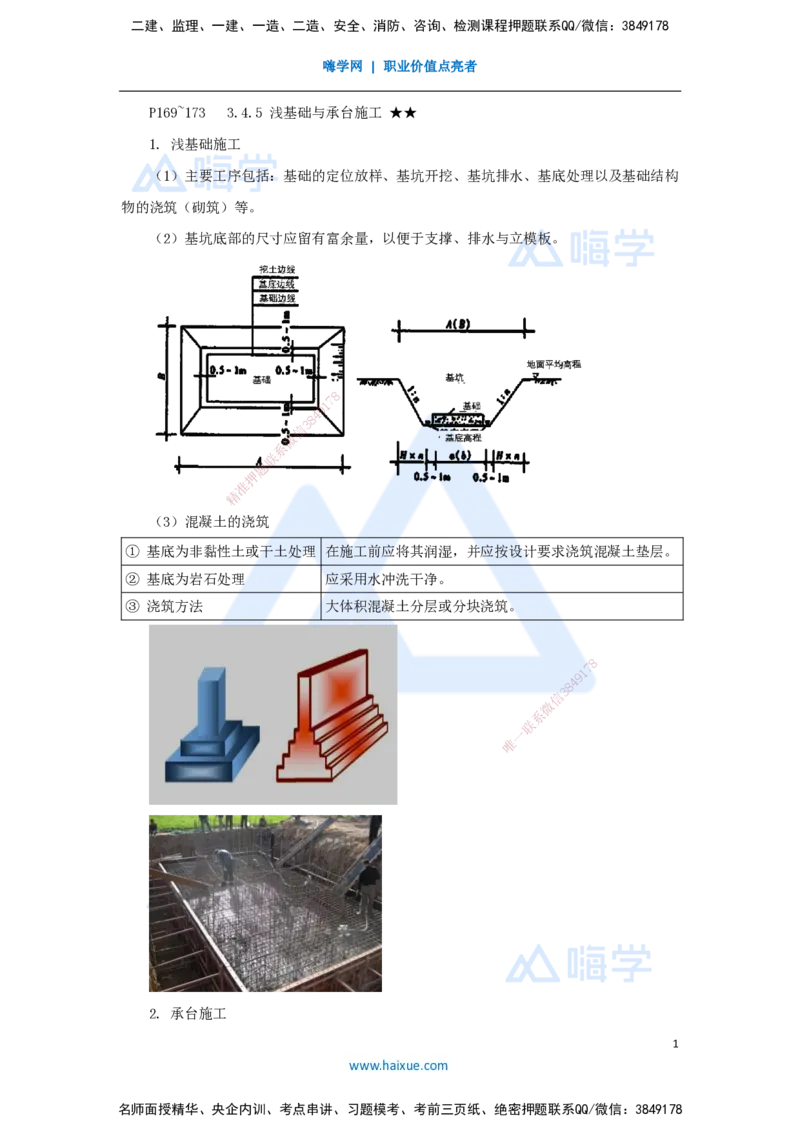 32.2025李昌春-名师精讲通关-第三章（32）浅基础与承台施工_2026年一级建造师_2026年一建公路_2025年一建公路SVIP_02-基础精讲✿高端面授✿深度强化_讲义