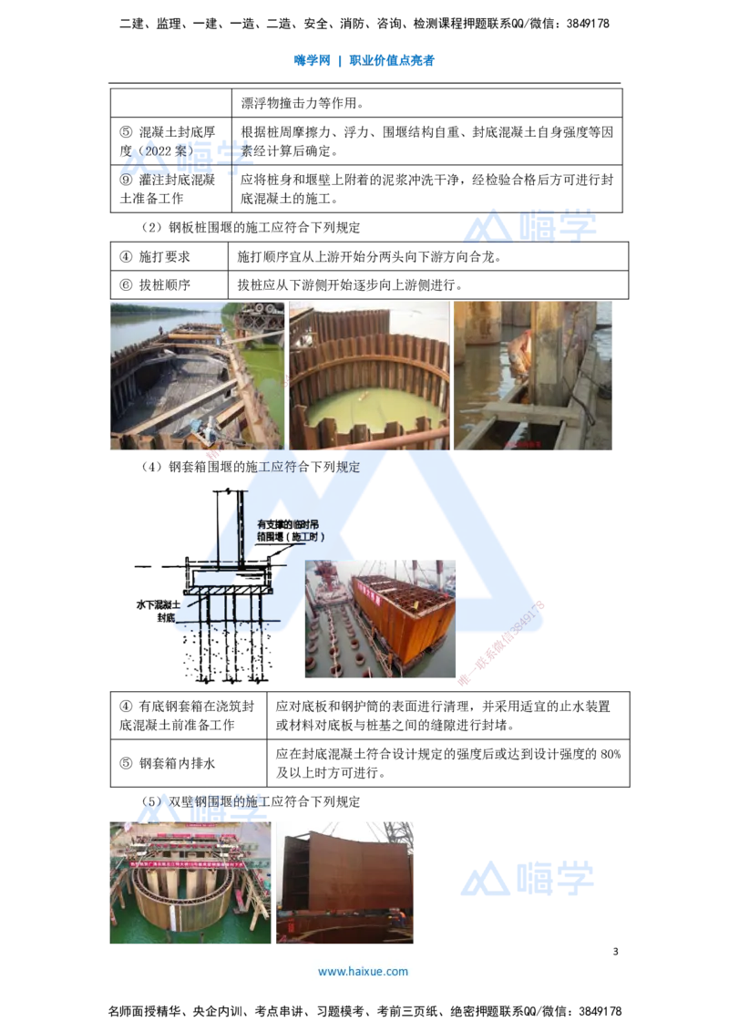 32.2025李昌春-名师精讲通关-第三章（32）浅基础与承台施工_2026年一级建造师_2026年一建公路_2025年一建公路SVIP_02-基础精讲✿高端面授✿深度强化_讲义