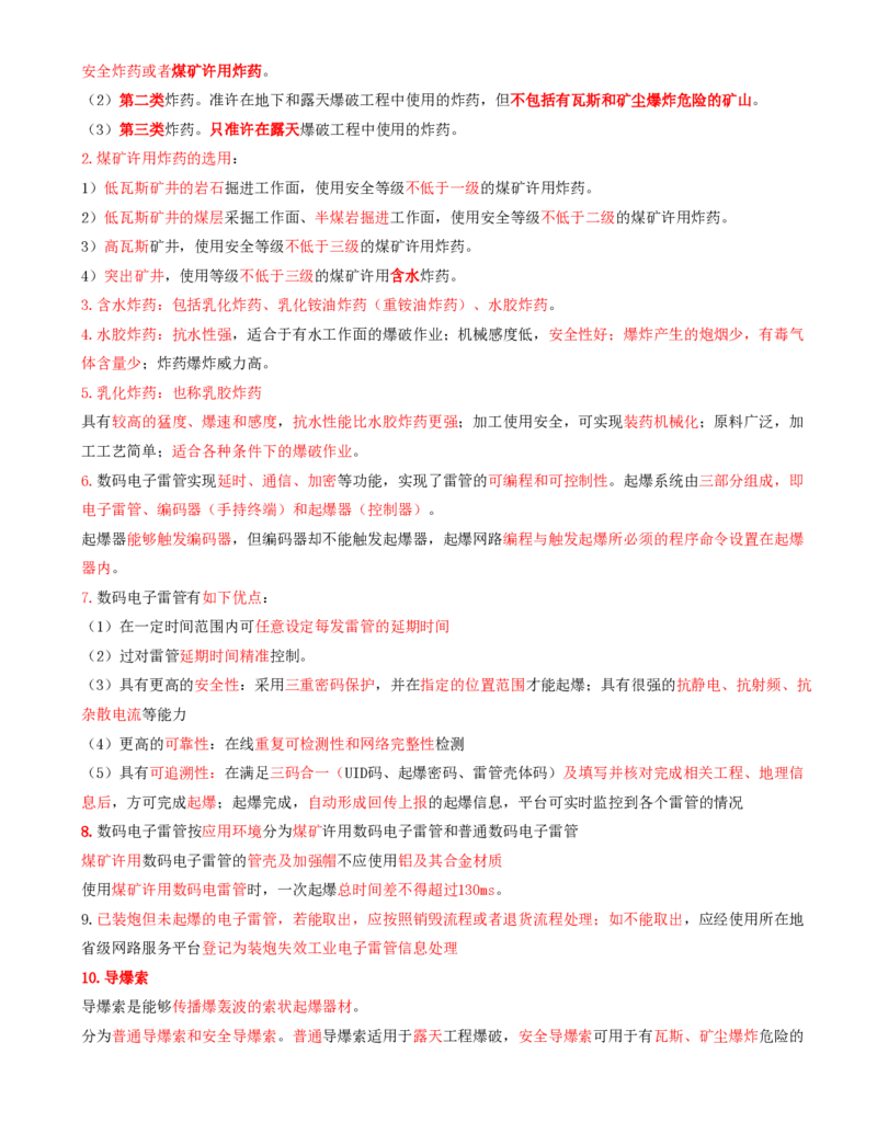 02.20-第1篇-第5章-5.1.2-起爆器材的种类及其应用_2026年一级建造师_2026年一建矿业_2025年一建矿业SVIP_02-基础精讲✿高端面授✿深度强化_16-矿业《天一精讲班》顾士东KL_05.第五章