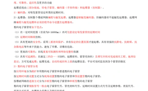 02.20-第1篇-第5章-5.1.2-起爆器材的种类及其应用_2026年一级建造师_2026年一建矿业_2025年一建矿业SVIP_02-基础精讲✿高端面授✿深度强化_16-矿业《天一精讲班》顾士东KL_05.第五章