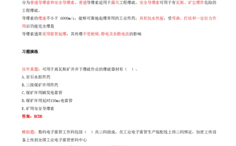 02.20-第1篇-第5章-5.1.2-起爆器材的种类及其应用_2026年一级建造师_2026年一建矿业_2025年一建矿业SVIP_02-基础精讲✿高端面授✿深度强化_16-矿业《天一精讲班》顾士东KL_05.第五章