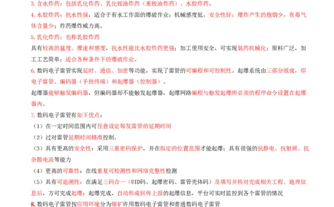 02.20-第1篇-第5章-5.1.2-起爆器材的种类及其应用_2026年一级建造师_2026年一建矿业_2025年一建矿业SVIP_02-基础精讲✿高端面授✿深度强化_16-矿业《天一精讲班》顾士东KL_05.第五章